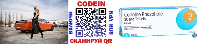 Codein напиток Lean (лин)  Купить  Струнино 